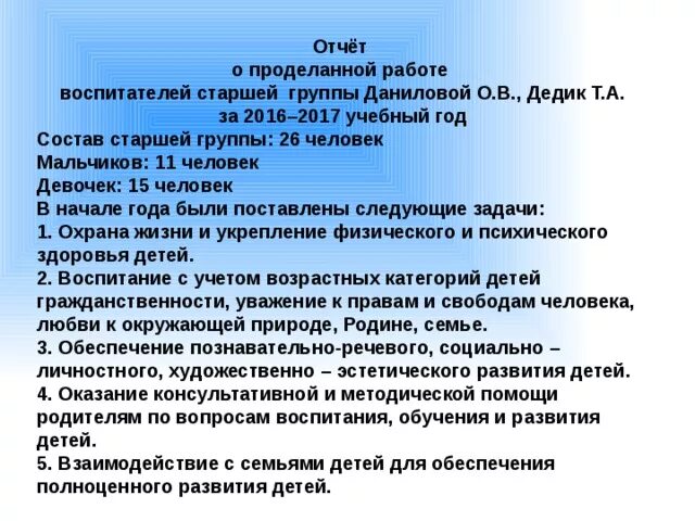 Характеристика на конец учебного года. Отчет о проделанной работе воспитателя. Отчет о проделанной работе за год. Отчёт воспитателя о проделанной работе за год. Отчёт о прделанной работе.