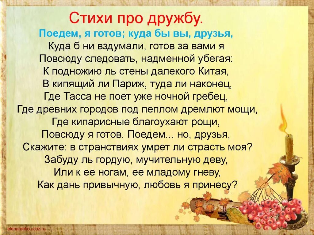 Спасибо всем кто ехал со мной текст. Унылая пора очей очарованье стихотворение пушкина. стихотворение пушкина унылая пора. унылая пора очей очарованье стихотворение пушкина текст. александр сергеевич пушкин унылая пора.