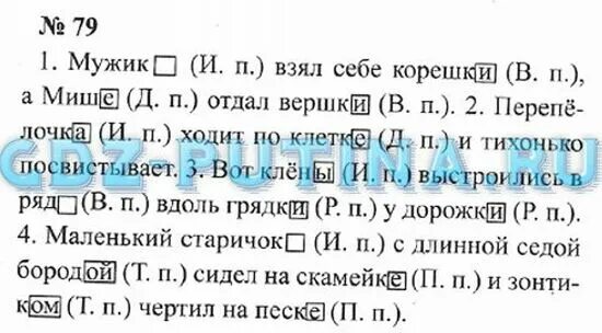 Гдз русский язык 3 класс 2 часть упражнение 79. Русский язык 3 класс стр 79. Гдз по русскому языку 4 класс стр 37 упражнение 79. Гдз по русскому языку 3 класс 2 часть стр 44 упражнения 79. Климанова бабушкина 2 ч 2