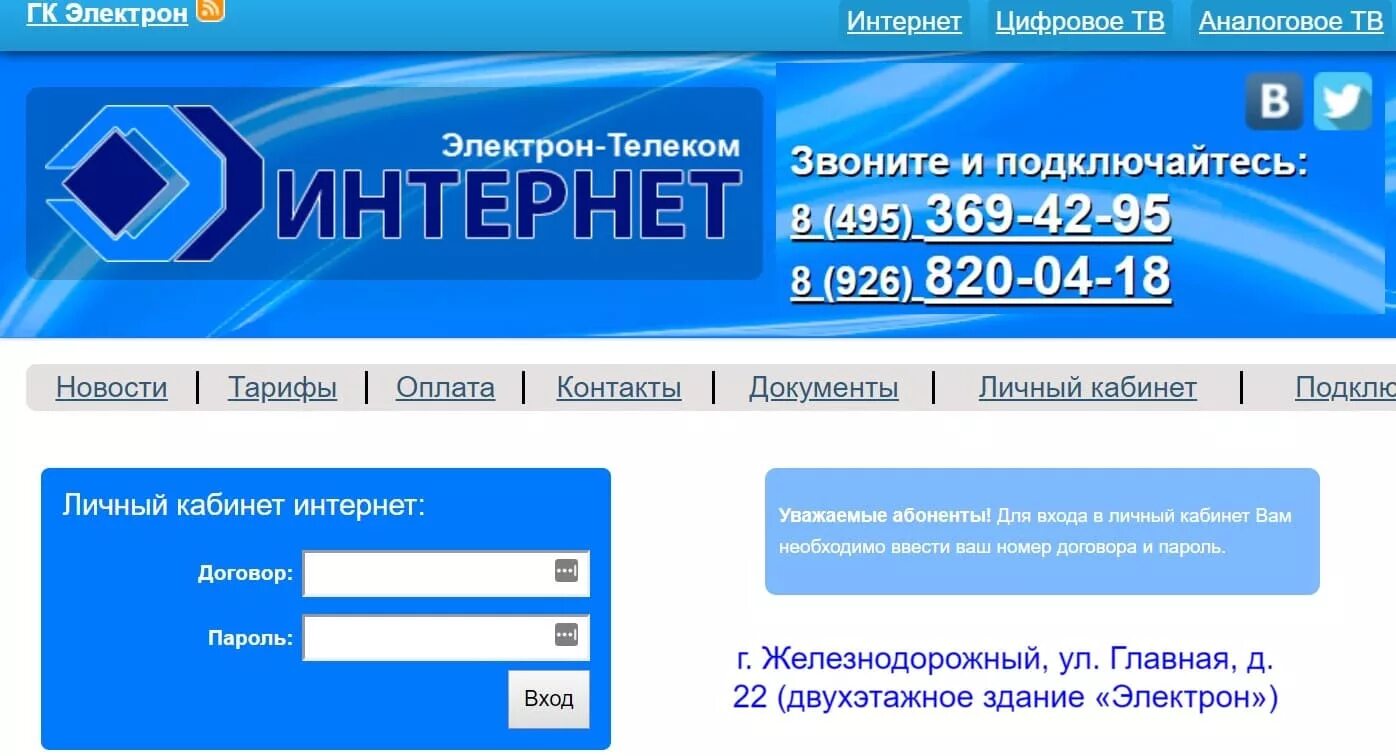 Электрон интернет личный. Электрон интернет. Электрон интернет Железнодорожный личный кабинет. Группа компаний электрон. Электрон интернет Железнодорожный.