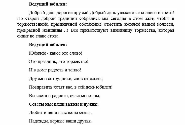 Сценарий поздравления 60 лет. Сценарий для ведущего на день рождения. Шуточный сценарий. Сценарий на день рождения женщине 70 лет. Сценарий на юбилей женщине.