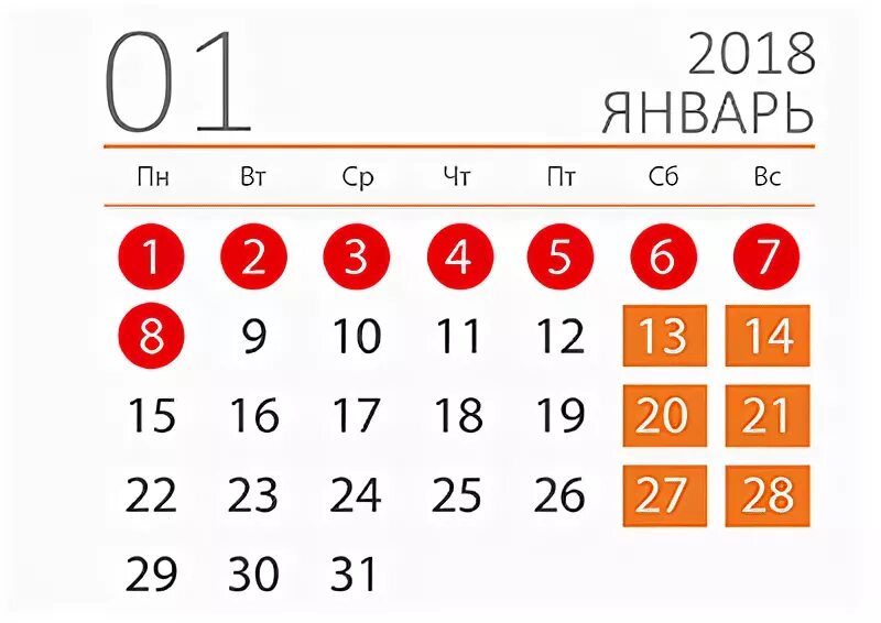 Февраль 2018 года сколько дней. Январь 2018 календарь. Февраль 2018 календарь. 4 Января 2018.