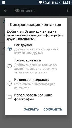 Синхронизация контактов что это такое в телефоне. Синхронизация контактов в ВК. Отключить синхронизацию контактов ВК. Убрать синхронизацию контактов в ВК. Как синхронизировать контакты в вк