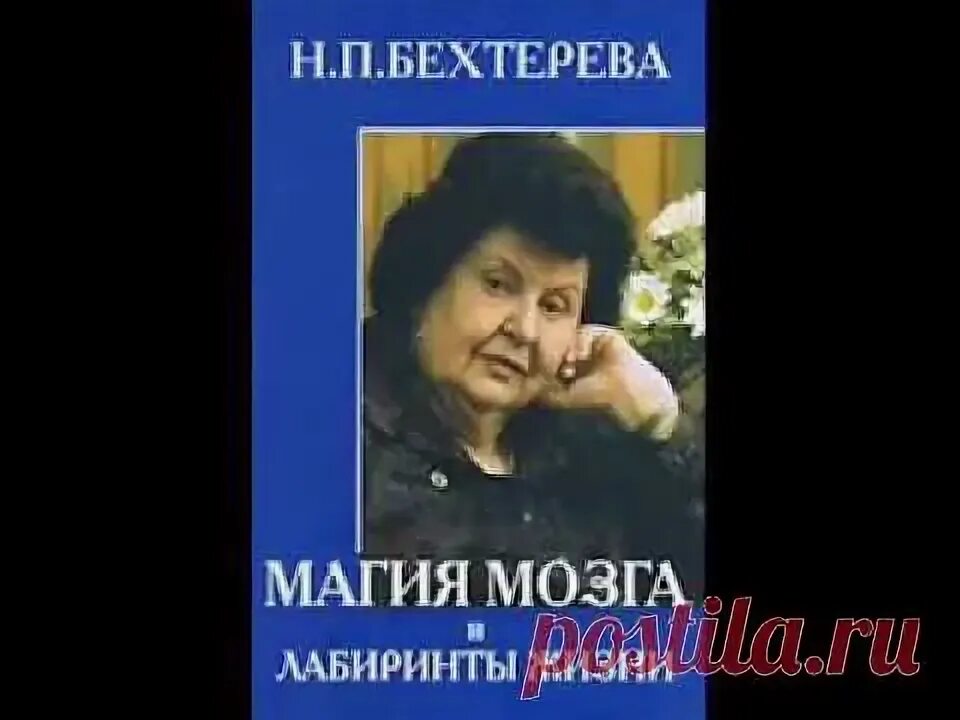 Бехтерева магия мозга и лабиринты. Бехтерева магия мозга.