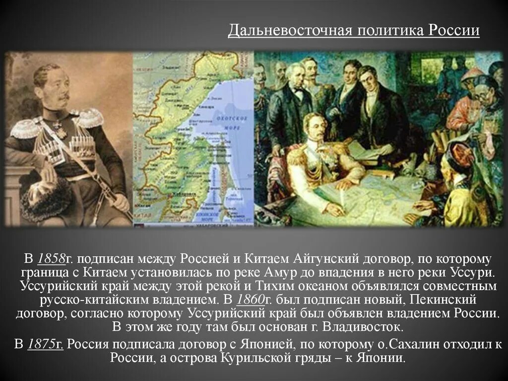 Пекинский договор год. Айгу́нский догово́р 1858. Айгунский договор 1858 года. Айгунский договор России с Китаем 1858 г. Договор между Россией и Китаем в 1858.