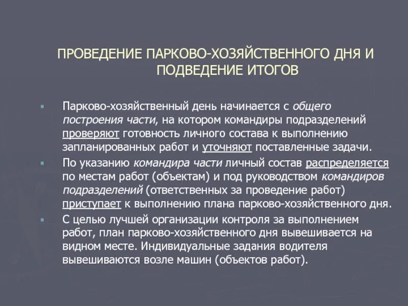 Хозяйственный день на работе. План проведения хозяйственного дня. План проведения паркохозяйственного дня. План парково-хозяйственного дня. Методика проведения паркового дня.