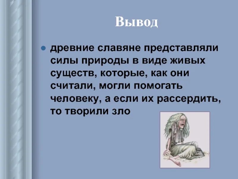 Мифология проект. Мифы древних славян презентация. славянская мифология презентация. презентация славянские мифы. персонажи славянской мифологии презентация.