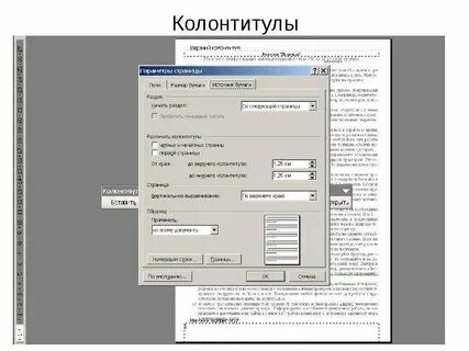 Колонтитул это в информатике