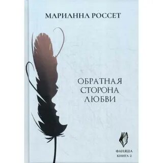 Обратная сторона отзывы