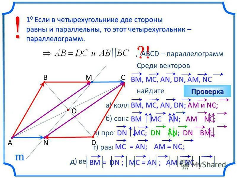 Как найти вектор в прямоугольнике. Диагонали прямоугольника равны. Четырехугольник векторный. Прямоугольник вектор. Прямоугольник вектор.