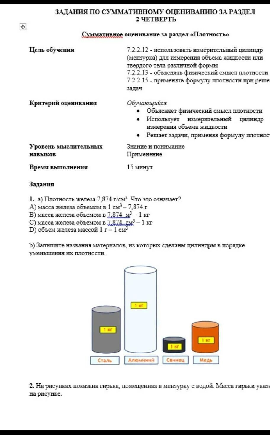 Масса железа по объему. Объем железа. Масса железа. Объем железа в 1 г см. Объем 1 кг железа.