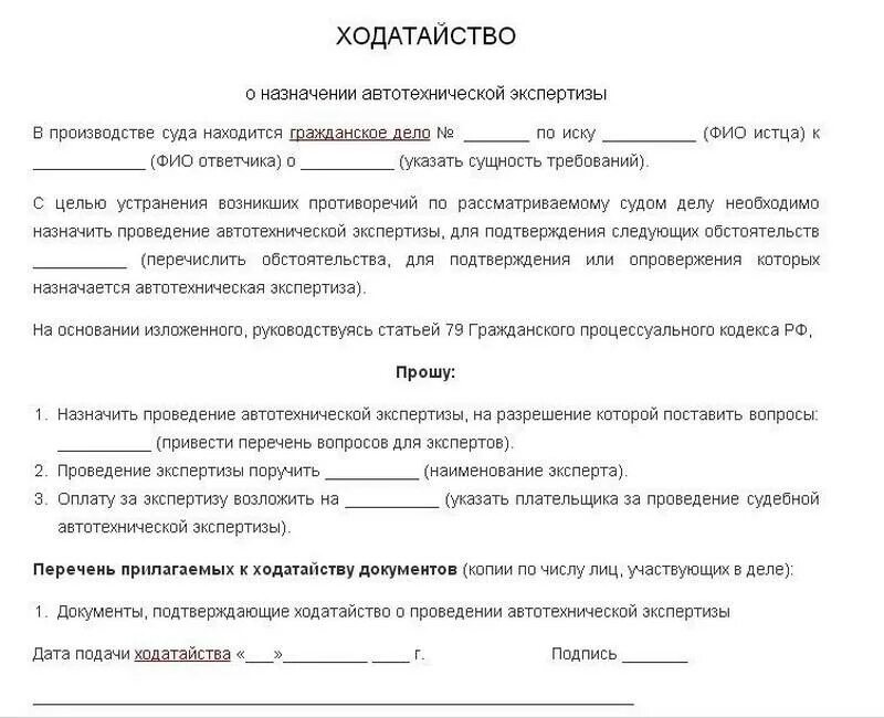 Ходатайство в суд о назначении экспертизы Гражданский. Ходатайство о проведении судебно медицинской экспертизы образец. Ходатайство в суд на судебную экспертизу образец. Ходатайство в суд о судебной экспертизе. Проведение экспертизы поручить