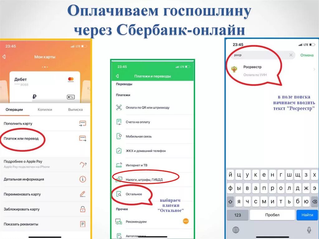 Оплатить госпошлину через Сбербанк. Оплата госпошлины через Сбербанк. Оплата госпошлины через Сбер на телефоне. Как оплатить госпошлину через телефон
