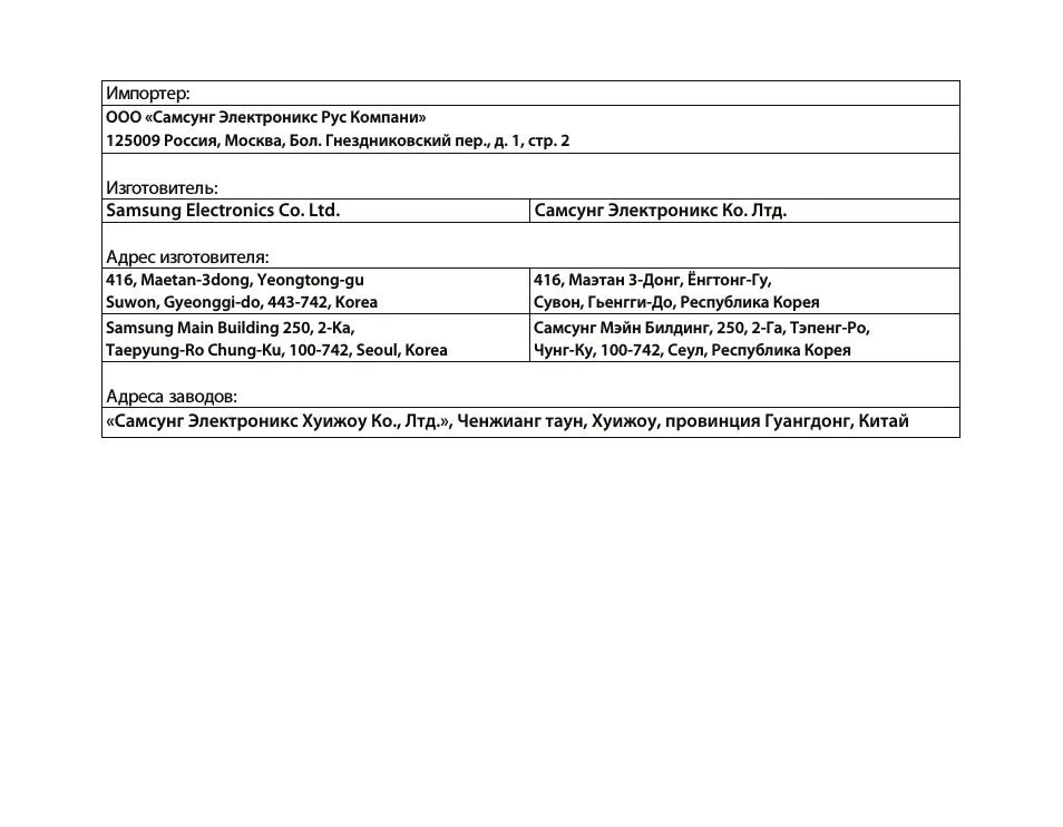 1. Ооо samsung rus company ltd. Самсунг электроникс рус компани печать. Логотип самсунг электроникс. Самсунг электроникс рус компани.