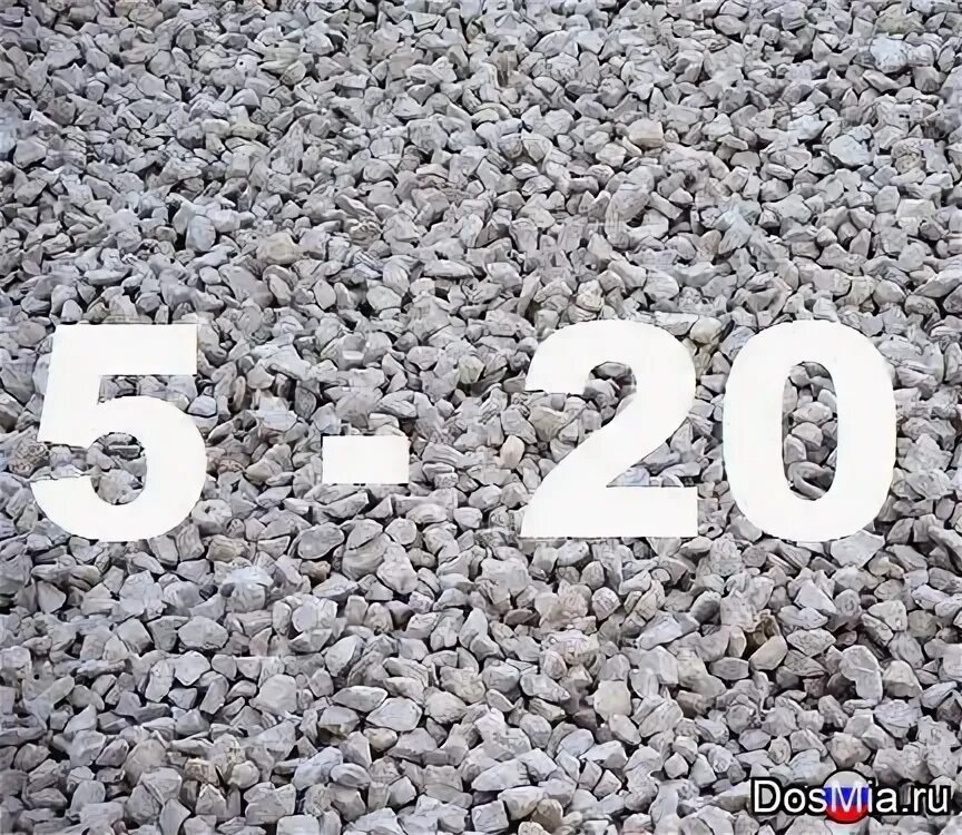 Щебень фракции 4 8. Щебень 5-20 20-40 40-70. 5 тонн щебня. фракция камня 5 20. щебень 5 тонн это сколько фото.