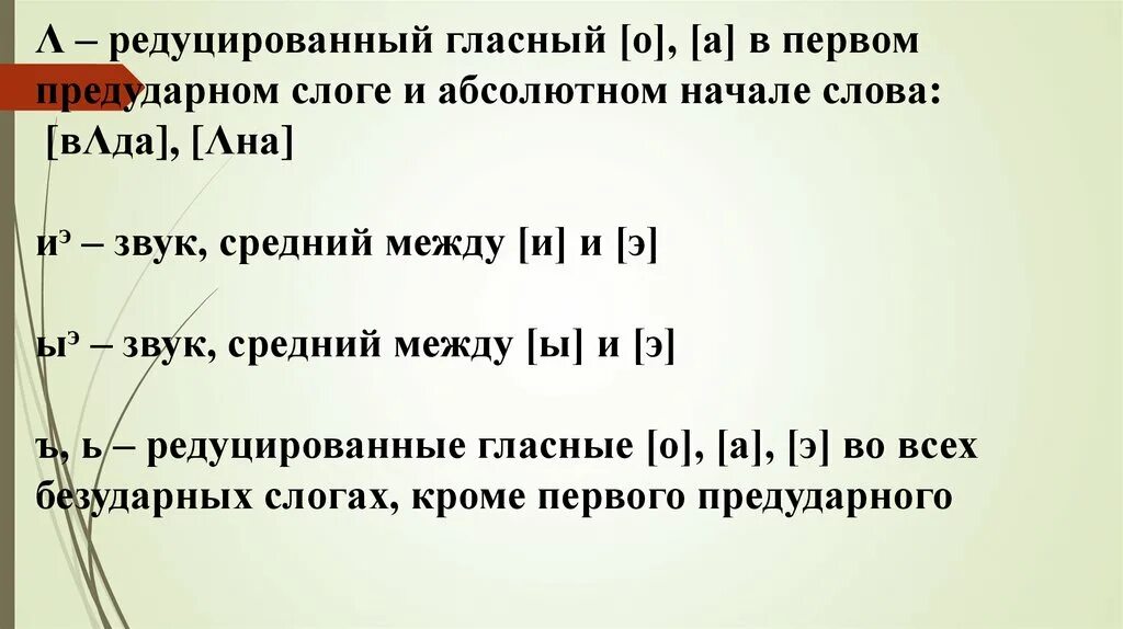 Таблица редукции гласных звуков в русском языке Виды редукции