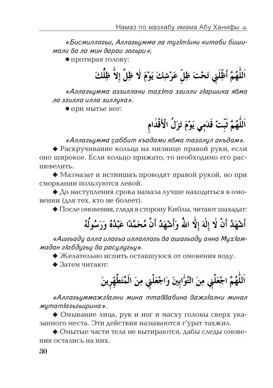Как читать тасбих намаз. Намаз Абу Ханифа. Мазхаб имама Абу Ханифы. Намаз по мазхабу Абу Ханифы. Совершение намаза по мазхабу Абу Ханифы.