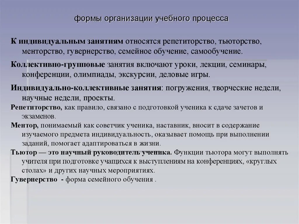 Основные формы образовательных организаций. Формы организации учебного процесса. Формы организации образовательного процесса. Формы организации уч процесса. Основная форма организации учебного процесса.