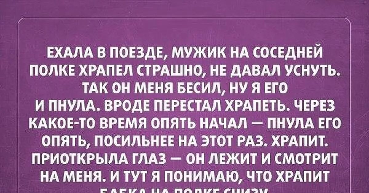 Муж перестал спать. Анекдоты про храпящих. Шутки про храп. Храпит прикол. Смешные фразы про храп.