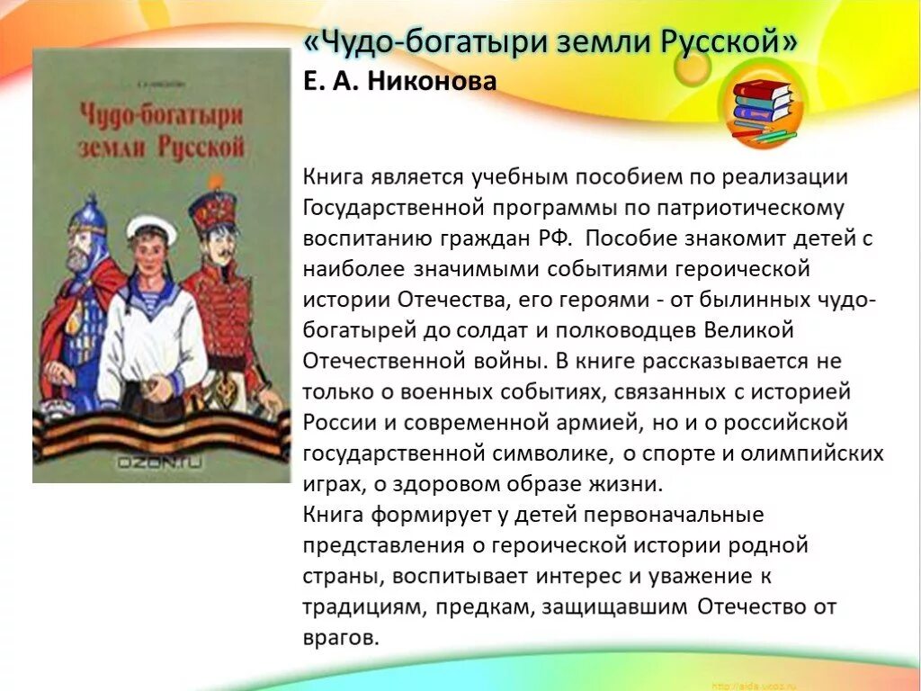 Патриотическое воспитание дошкольников. Методические пособия по патриотическому воспитанию. Методические пособия по патриотическому воспитанию дошкольников. Пособие для детей по патриотическому воспитанию.