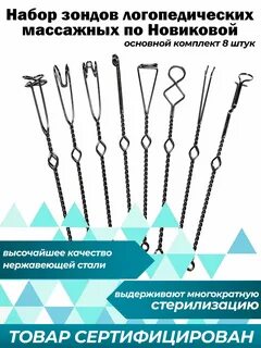 Набор зондов