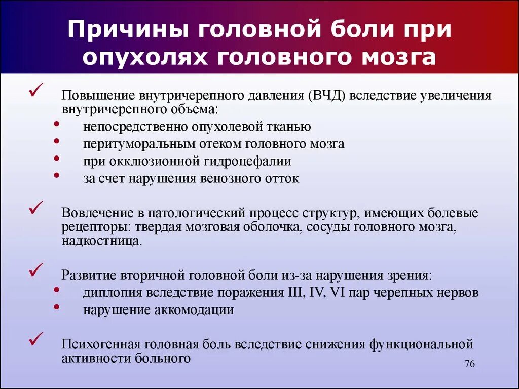 Опухоль головного мозга симптомы. Опухоли головного мозга сим. Симптомыопухолиголовногомозгп. Первые симптомы опухоли головного мозга. Диагнозы опухоли мозга