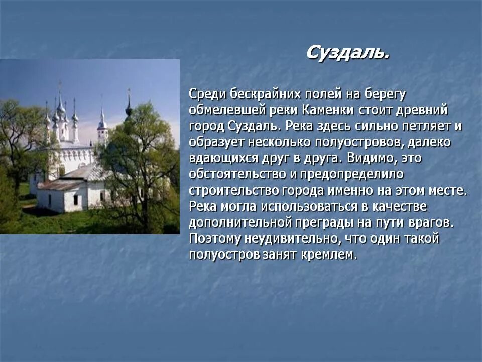 Факт золотое кольцо россии. Проект Суздаль - город золотого кольца России. Золотое кольцо России город Суздаль достопримечательности. Проект город Суздаль город золотого кольца 3 класс. Проект города золотого кольца России 3 класс Суздаль.