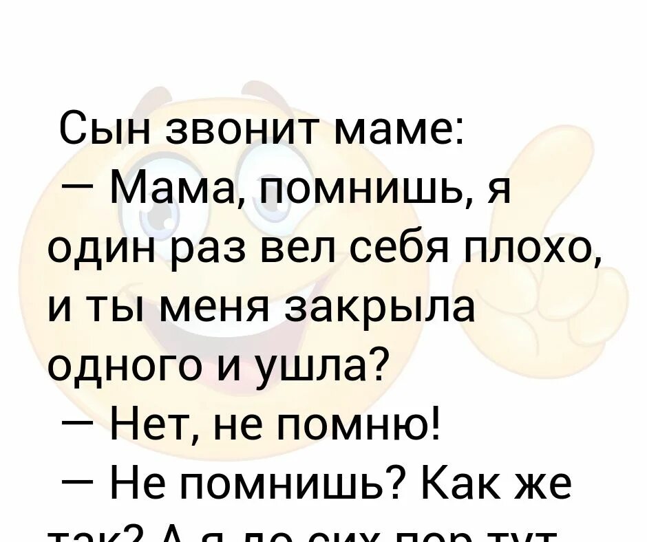 Позвонила маме парня. Звонок мамы и сына. Позвонила маме парня. Позвонила маме парня. Фото позвони маме.