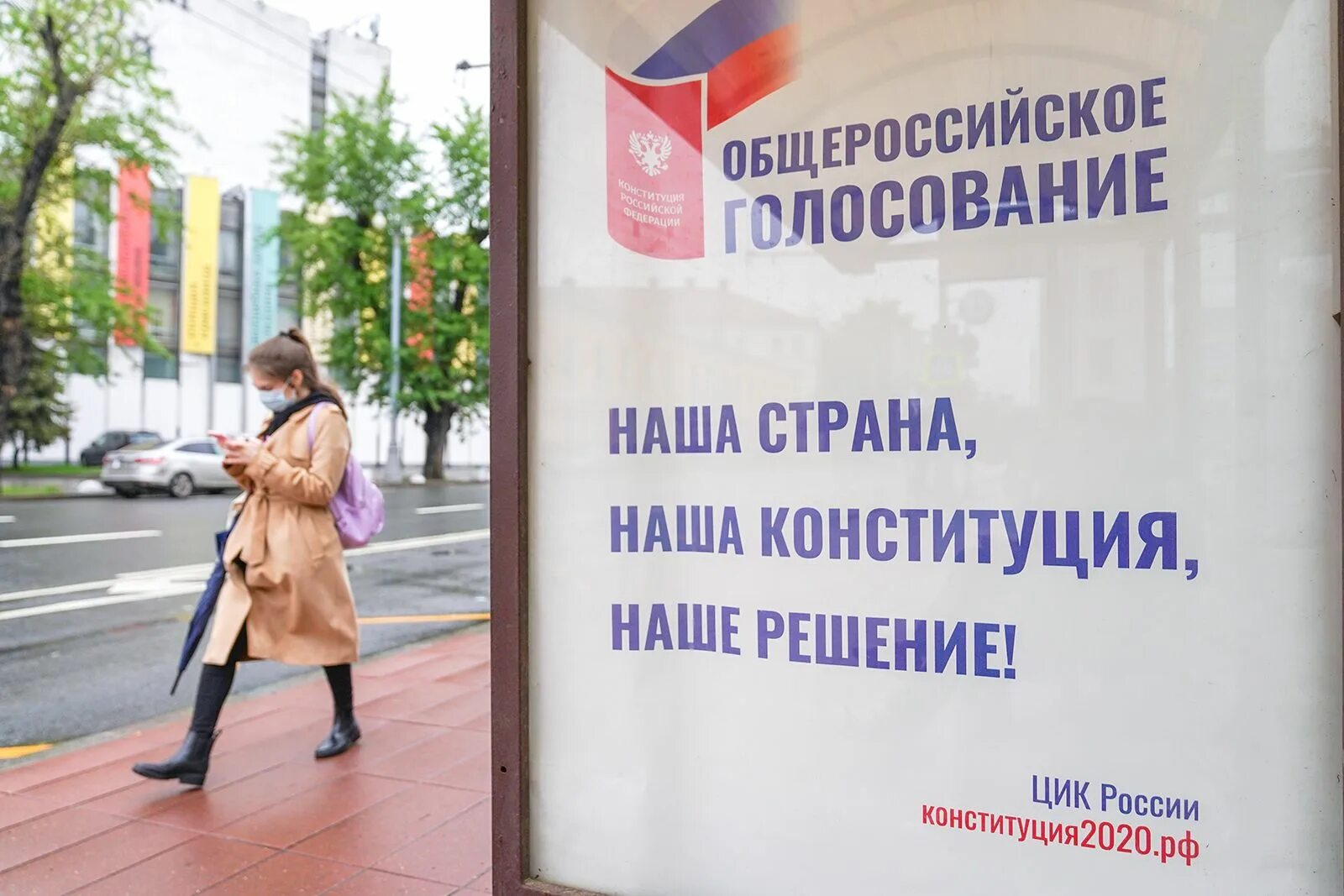 Всероссийское голосование 2020. Выборы поправкам конституции. Референдум поправки в конституцию рф 2020. Итоги голосования за поправки к конституции 2020. Референдум конституция рф 2020.