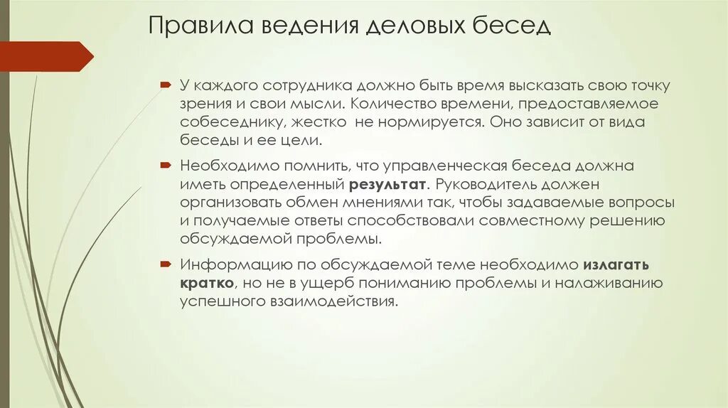 Что предполагает регламент делового общения