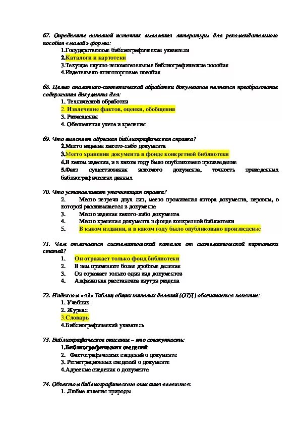 Edu ru ответы на тесты. Тесты для воспитателей детского сада на аттестацию. Ответы на тестовые вопросы по дистанционному обучению. Тест для аттестации воспитателей ДОУ для аттестации. Ответы на тестирование для воспитателей ДОУ С ответами.