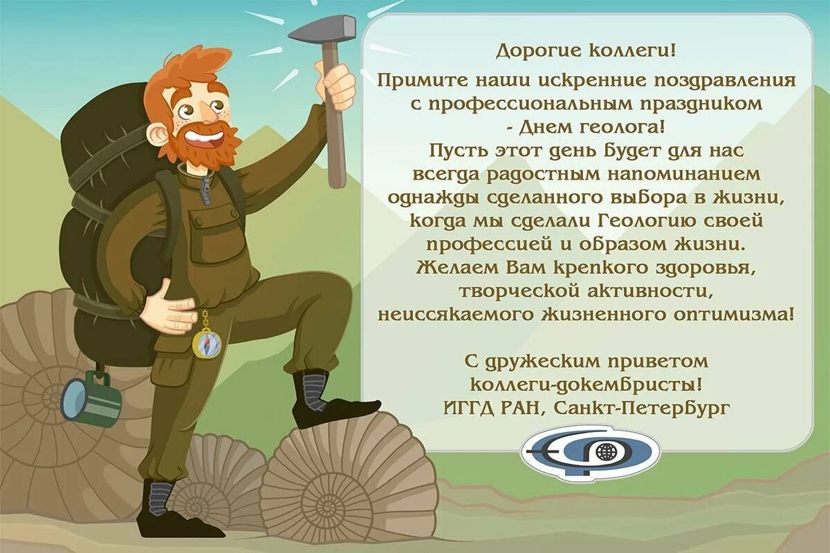 Почему геолог. День геолога. с днём геолога открытки. поздравление с днем геолога. поздравления с днём геолога смешные.