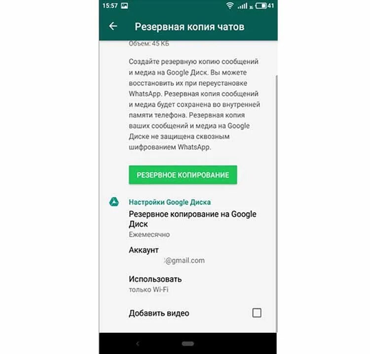 Ватсап копия сообщений. Резервная копия whatsapp андроид. резервное копирование whatsapp на андроид. гугл диск резервное копирование. резервное копирование на гугл диск ватсап.