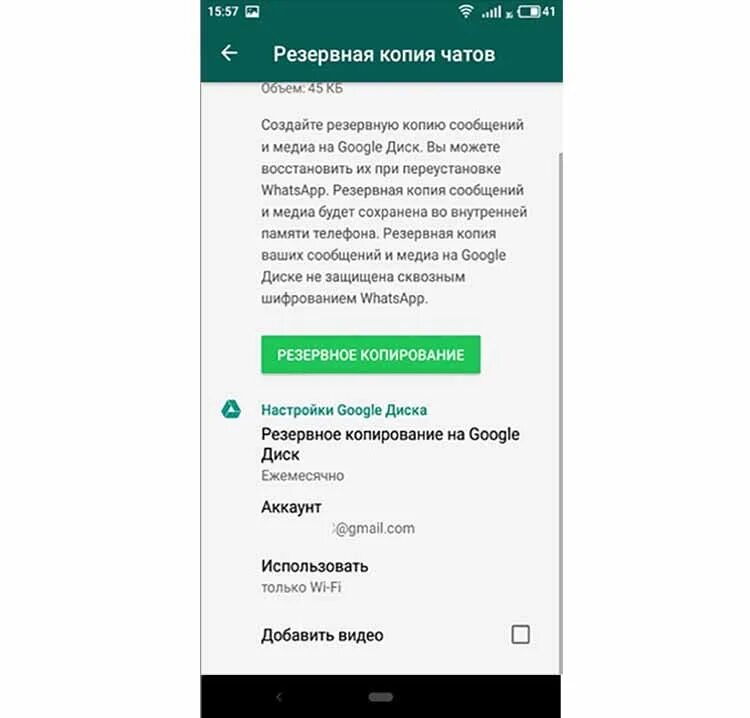 Как удалить резервные копии чатов. Резервное копирование ватсап. Рещервное копирование вот САП. Резервное копирование на гугл диск ватсап. WHATSAPP копирование на Google диск.