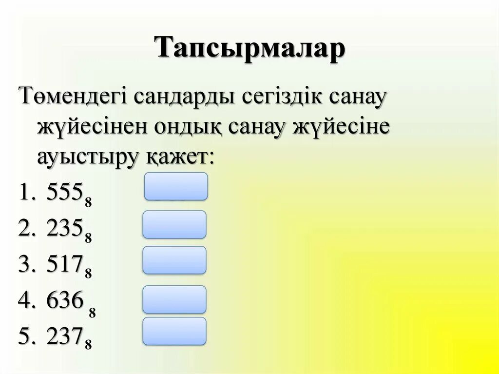 Санақ жүиелері информатика. Екілік санак жуиесі. Екі өлшемді массив дегеніміз не. Екілік санак жуиесі. Элементтердің орнын ауыстыру.