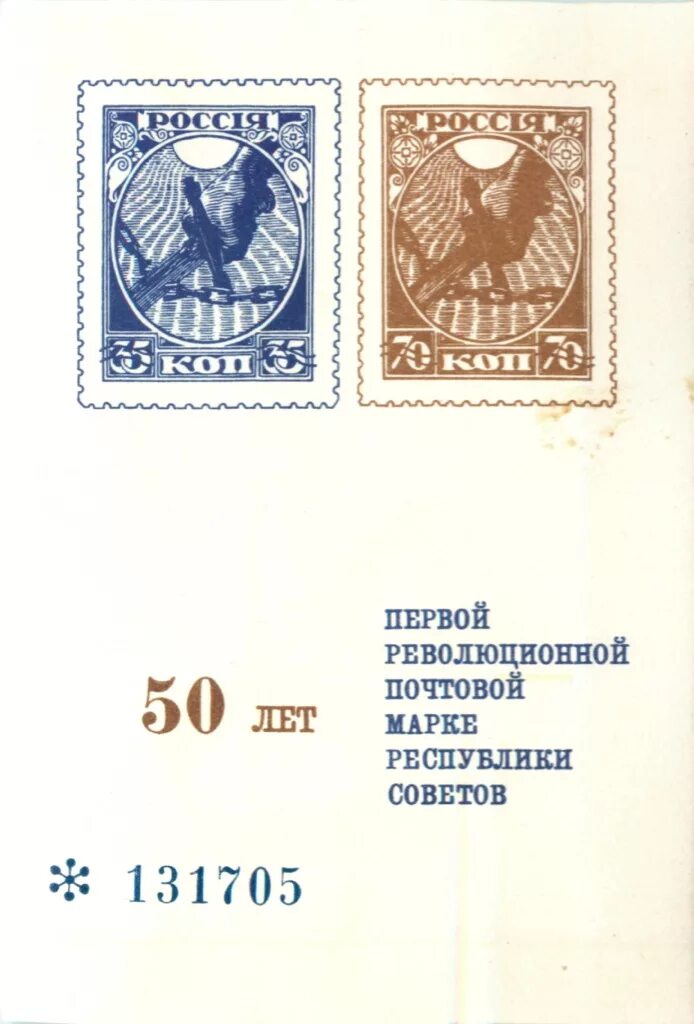 Площадь большой почтовой марки. 50 Лет первой революционной почтовой марке Республики советов. Площадь почтовой марки. 50 Лет Почтовая марка. Уфа Почтовая марка.