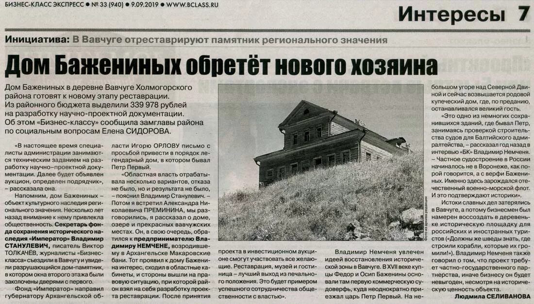 Наша жизнь газета пряжа. Газета холмогорская жизнь. Холмогорская газета. Камышлинские известия. Газета завалинка.