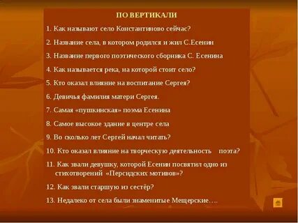 Есенин вопрос ответ