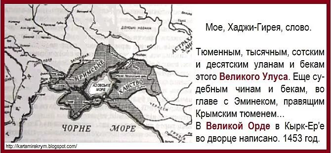 Крымское ханство на карте впр. Бейлики Крымского ханства карта. Крымское ханство Хаджи гирей. Политика Крымского ханства. Карта Крыма при ханстве.