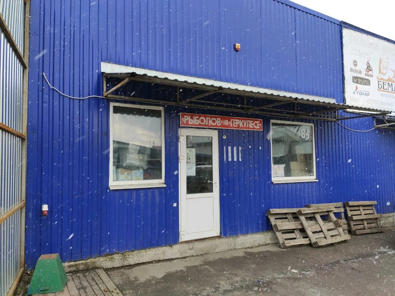 Рыболовный магазин атланте. Рынок геркулес в ростове на дону. Лелюшенко 1б рынок геркулес. Лелюшенко 1. Рынок атлант в ростове на дону.