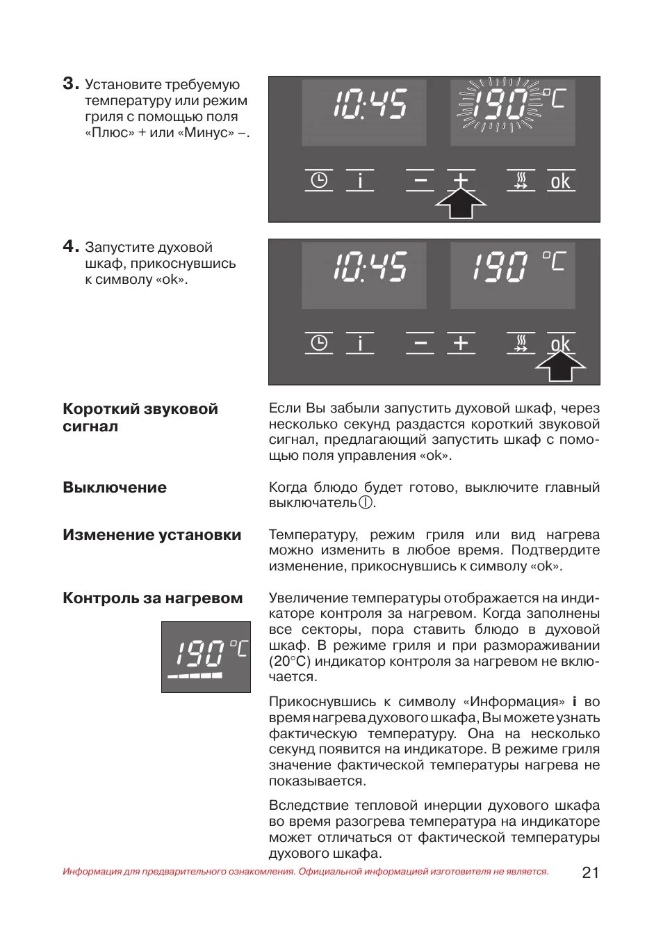 Часы на духовке бош. Как настроить время на духовке Siemens. Установка часов на духовке бош. Bosch духовка настройка часов. Часы духовка бош