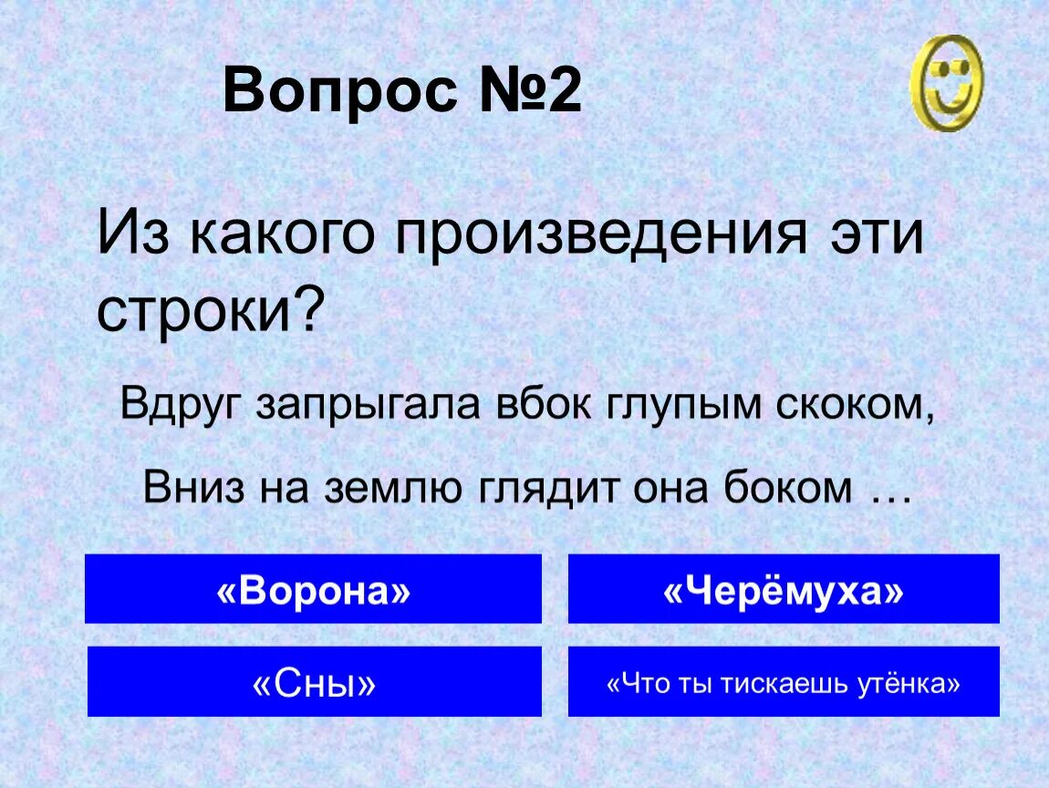 Из какого произведения строки. Из какого произведения строчки. Какие произведения. Укажите из какого произведения эти строки.