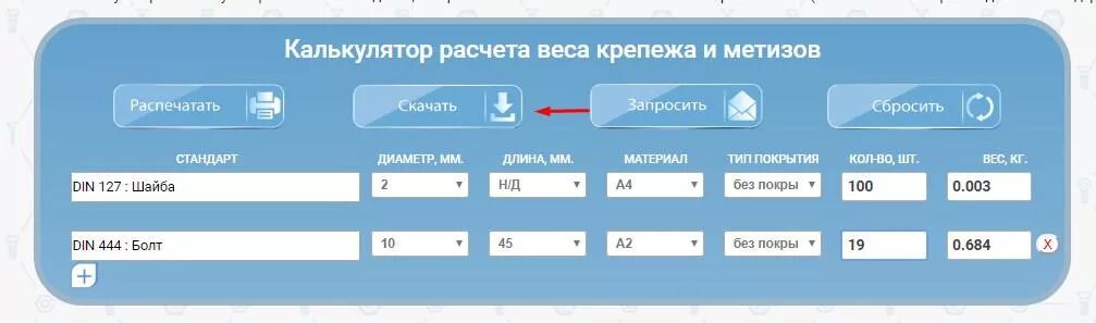 Фото матч калькулятор. Метизы вес калькулятор. Калькулятор метизов. Калькулятор крепежа. Масса метизов калькулятор.