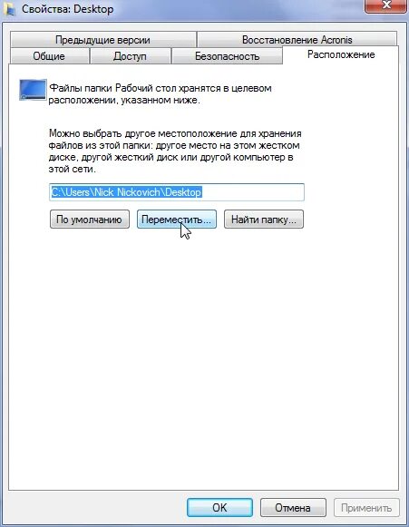 Рабочий можно перенести. Как сделать рабочий стол на диске d. Как переместить папку с рабочего стола на диск д. Как документы переместить на диск d. Как перенести рабочий стол на другой диск.
