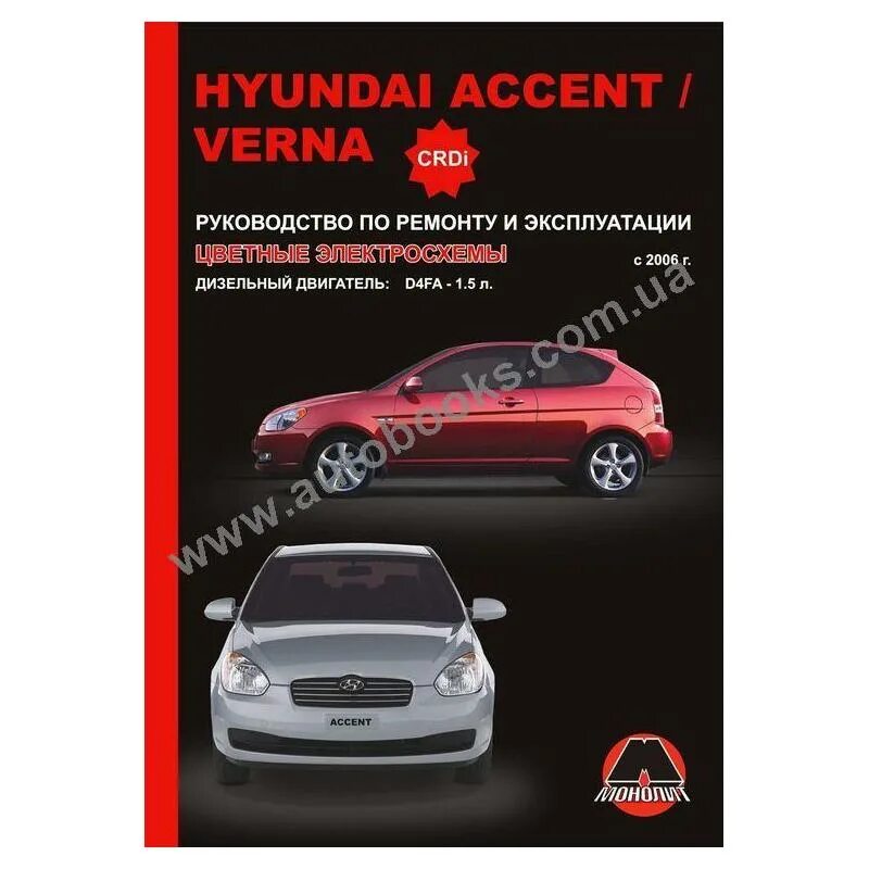 Эксплуатация и ремонт hyundai. Книжка для Хендай акцент 2005 года руководство. Книги про автомобили. Руководство пользователя Хендай акцент. Руководство по эксплуатации Хендай акцент.