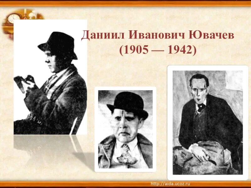 Литературный псевдоним писателя и поэта даниила ювачева
