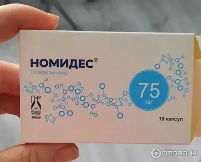 Номидес 45 детям