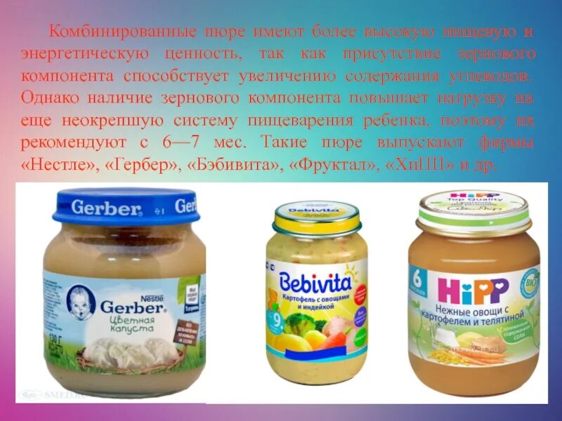 Гипопо детское питание как раньше называлось. Детское питание. продукты детского питания. детские питание. презентация на тему детское питание.