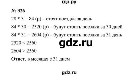 Упражнение 326 6 класс