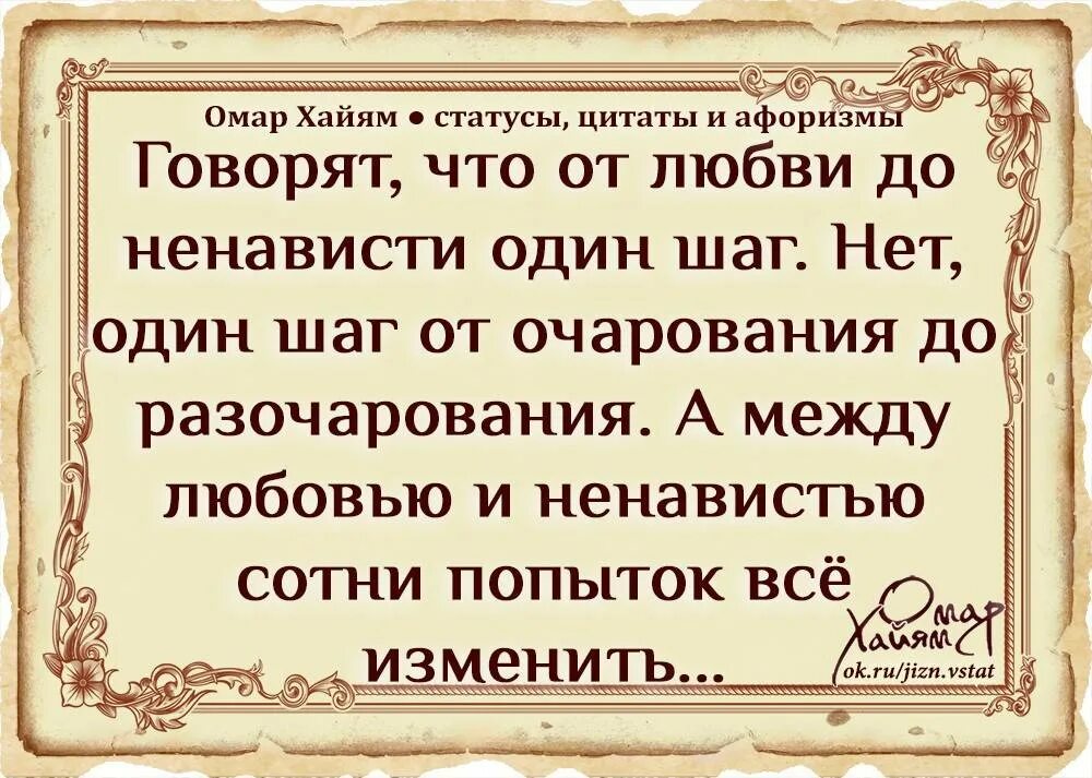 Омар хайям о женщинах поздравления. Омар Хайям цитаты о любви. Омар Хайям. Афоризмы. Омар Хайям цитаты. Омар Хайям стихи о любви.